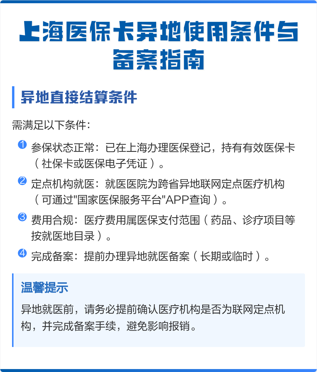 宣汉最新上海哪有套医保卡的方法分析(最方便真实的宣汉上海哪有套医保卡的地方方法)
